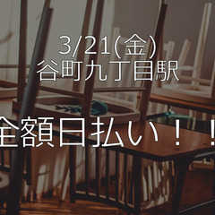 🌸3/21(金)🌸家具のお掃除隊！　他にも搬入作業盛りだくさん(...