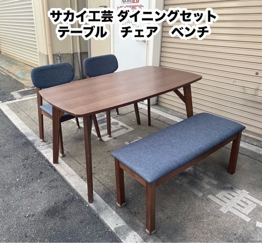 A380◇サカイ工芸◇ダイニングセット「ダイニングテーブル チェア