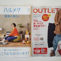 ハルメク　2025年３月号の画像