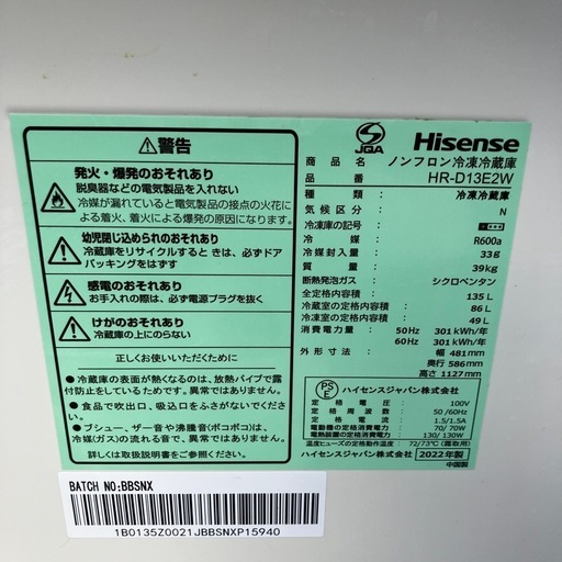 ハイセンス　冷蔵庫