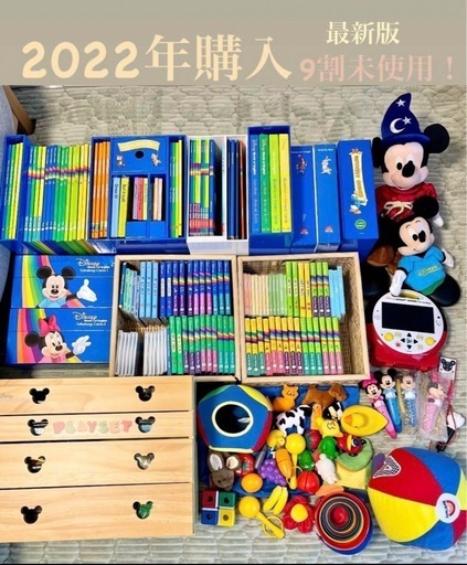 ほぼ未使用！DWE ディズニー英語システム フルセット