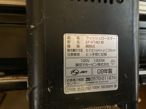 フィッシュロースター