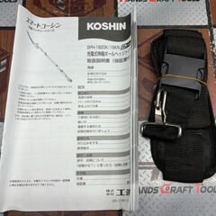 値下げしました！【未使用】工進 KOSHIN SPH-1820K 充電式伸縮ポールヘッジトリマ 300mm バッテリ×1・充電器付きの画像