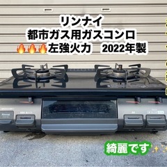 A382◆2022年製 リンナイ ガステーブル 左強化力 RT6...