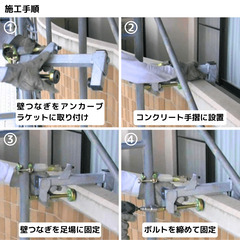 中古 アンカーブラケット｜ベランダやバルコニーに設置可能｜東阪工業の画像