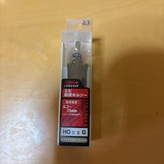 ホルソー