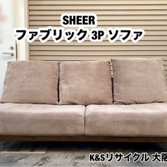 A383◆SHEER 3P ファブリック ソファ アダム |商品詳細│SHEER│レイコージャパン公式企業サイト