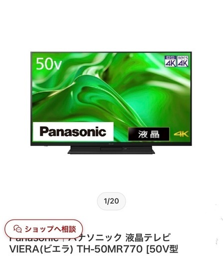 本日届いたばかり!新品・未使用 Panasonic ブルーレイ内蔵 液晶テレビ VIERA（ビエラ） TH-50MR 770 ［50V型 /Bluetooth对 /4 K対応/BS・CS 4Kチューナー内 蔵/ブルーレイ内蔵/YouTube対 応］