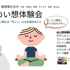 3月めい想体験会のご案内🥰