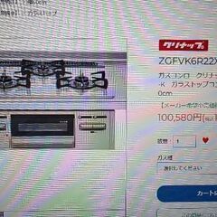 都市ガス用　ガラストップ　ビルトインガスコンロ