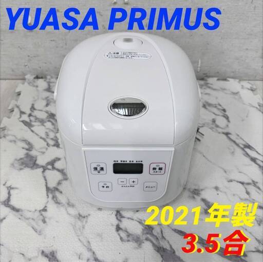 F 22797  マイコン炊飯器 YUASA PRIMUS 2021年製 3.5合 ◆大阪市内・東大阪市他 6,000円以上ご購入で無料配達いたします！◆ ※高槻・枚方方面◆西宮・尼崎方面◆生駒方面　それぞれ条件付き無料配送あり！