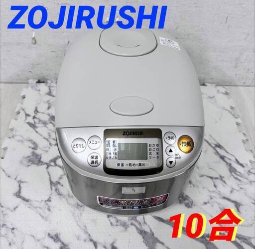22796  マイコン炊飯器 ZOJIRUSHI  10合 ◆大阪市内・東大阪市他 6,000円以上ご購入で無料配達いたします！◆ ※高槻・枚方方面◆西宮・尼崎方面◆生駒方面　それぞれ条件付き無料配送あり！