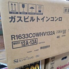 都市ガス用　ビルトインガスコンロ