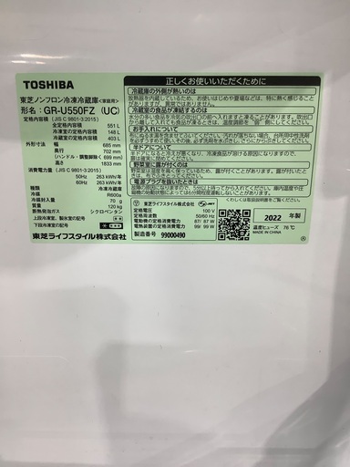 TOSHIBA  6ドア冷蔵庫 GR-U550FZ 2022年製　551L 入荷致しました！
