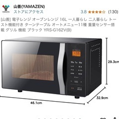 山善！電子レンジ、半年の使用のみ！3月27日までに来れる方！