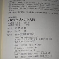 【まだ受付中】中古 帯付 消費者行動の知識 青木幸弘著 日経文庫 早い者勝ちです✨✨の画像