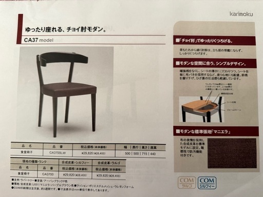 【カリモク家具】ダイニングテーブルセット４人掛