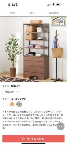 ニトリ　オープンブレザーチェスト美品！！ハンガーラック