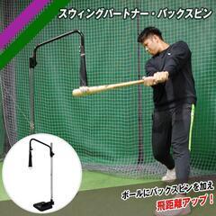 吊るす　置きティ　バッティング　　