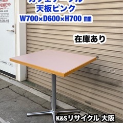 A393◆天板ピンク カフェテーブル 机店舗 W700×D600...