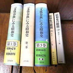【あげます！引取りのみ】昭和史