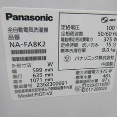 0319Z Panasonic 全自動洗濯機 8.0kg NA-FA8K2-Wの画像