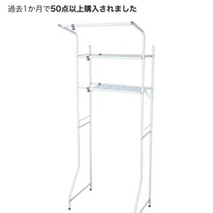 洗濯機ラック