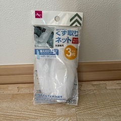 くず取りネット洗濯機
