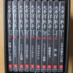 太平洋戦争DVD　10巻