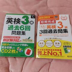英検3級　過去問集