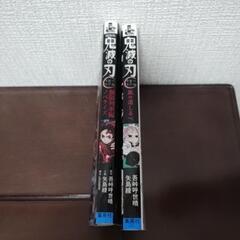 【値下げ】鬼滅の刃　ノベライズ　2冊の画像