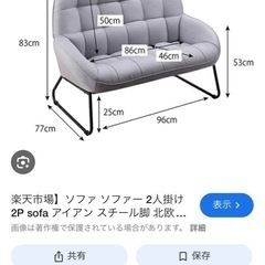 2人がけソファーの画像
