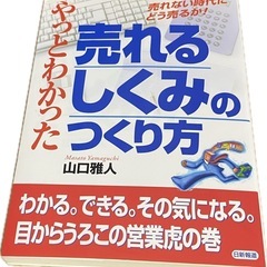 ビジネス本 売れるしくみのつくり方