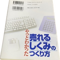 ビジネス本 売れるしくみのつくり方の画像