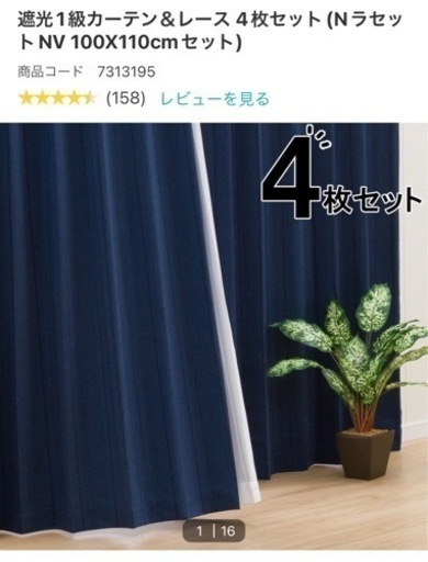 【高さ110cm】ニトリ　カーテン\u0026レースセット