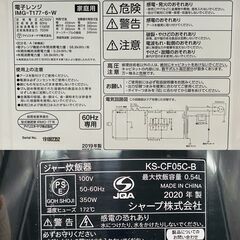 【❗️✨️セット販売✨️❗️】アイリス電子レンジ・SHARP炊飯器✨️お得な家電2点セット✨️便利＆コンパクトな組み合わせ❗️の画像