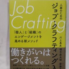 【終了・有難うございました‼】中古美品 人事のためのジョブクラフ...