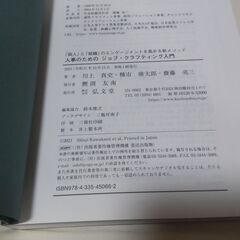 【終了・有難うございました‼】中古美品 人事のためのジョブクラフティング入門 川上真史・種市康太郎・齋藤亮三著 弘文堂 定価1760円 早い者勝ちです✨✨の画像