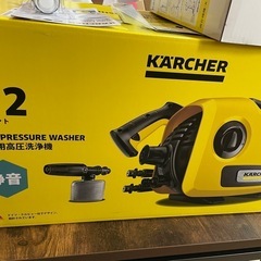 【新品未開封】高圧洗浄機ケルヒャー