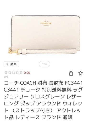 新品！coach長財布