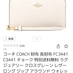 新品！coach長財布