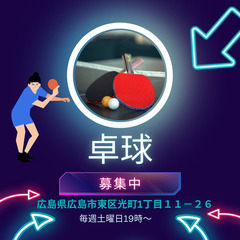 一緒に卓球やろう！