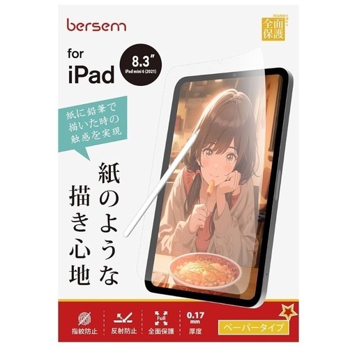 iPad色々セット