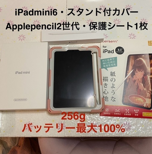 iPad色々セット