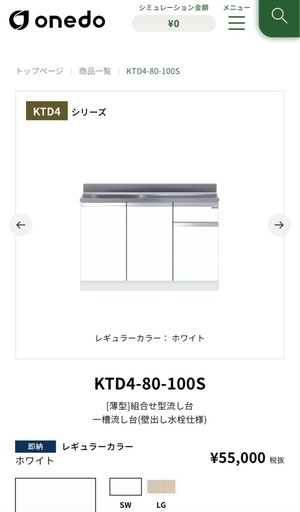 新品未開梱！　薄型 組合せ型流し台 一槽流し台　100cm