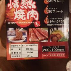 新品 焼肉プレート 室内一人焼肉 情熱焼肉 キャンプの画像
