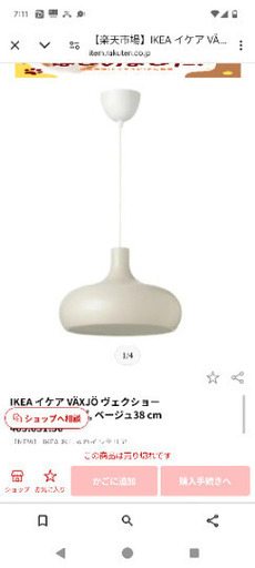 Ikea シーリングライト　VÄXJÖ ヴェクショー
