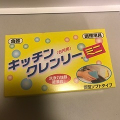 食器用洗剤　キッチンクレンリー　ミニサイズ　