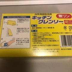 食器用洗剤　キッチンクレンリー　ミニサイズ　の画像
