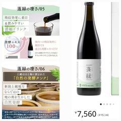 よもぎ緑　　越後酵素　720ml